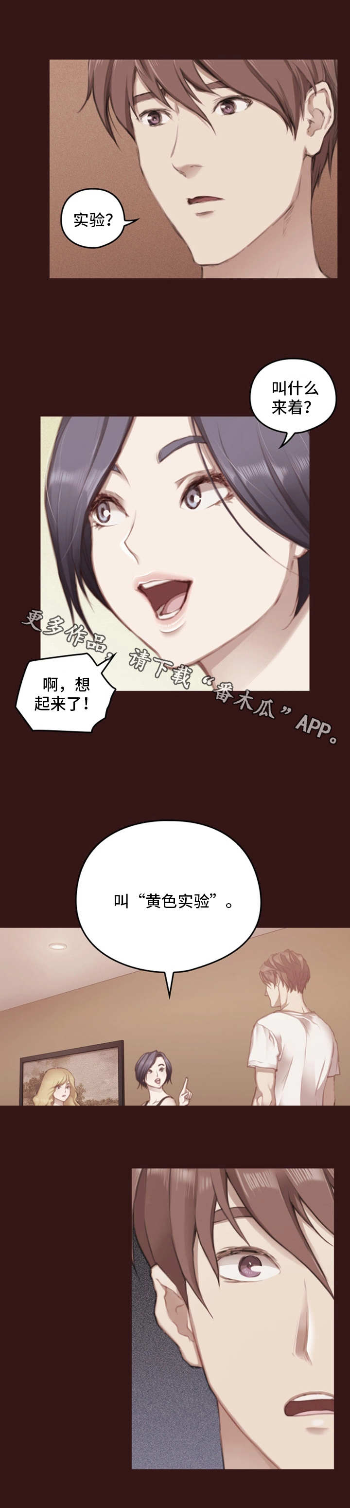 为爱实验漫画,第20章：实验体5图