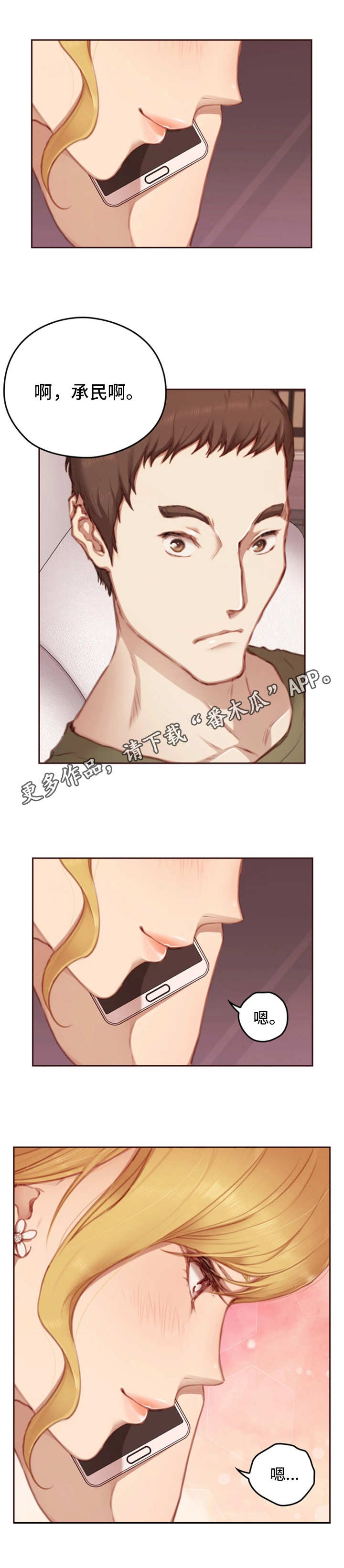 为爱实验漫画,第20章：实验体2图