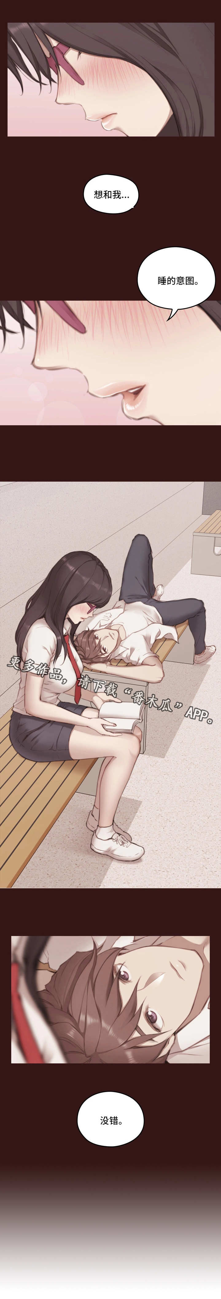 为爱实验漫画,第9章：选择2图