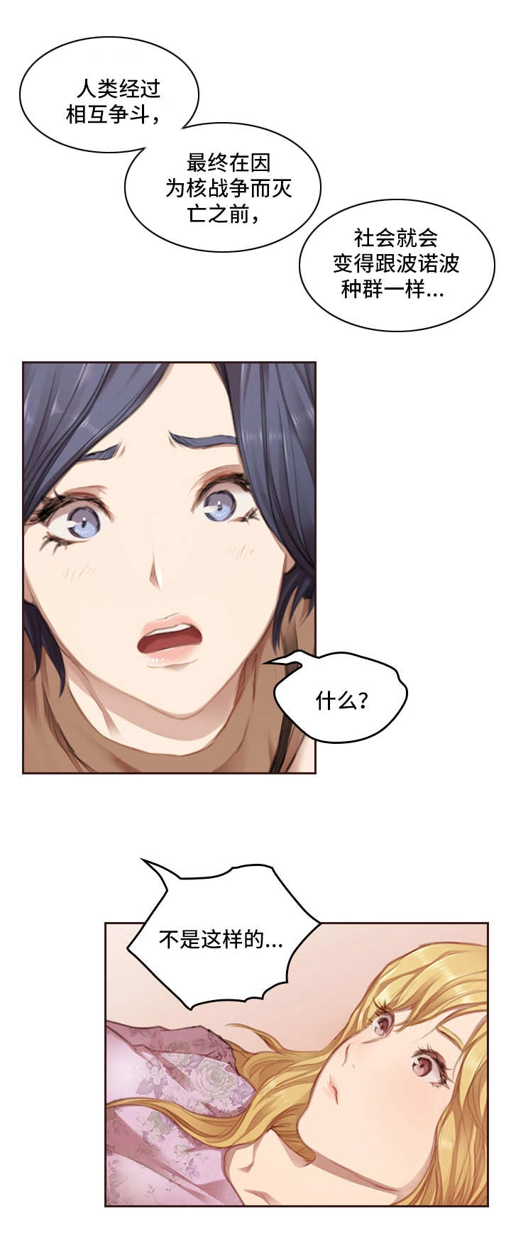 为爱实验漫画,第1章：涉世未深2图