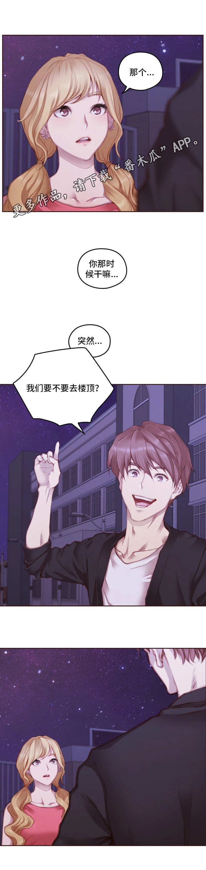 为爱实验漫画,第26章：重回学校2图