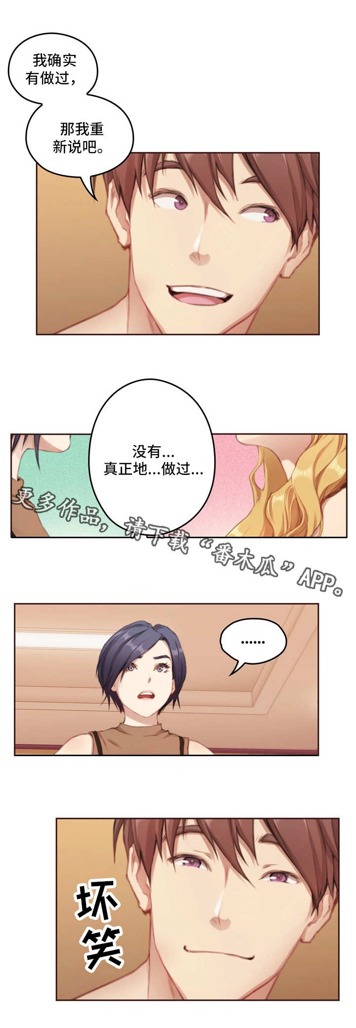 为爱实验漫画,第7章：一定要赢3图