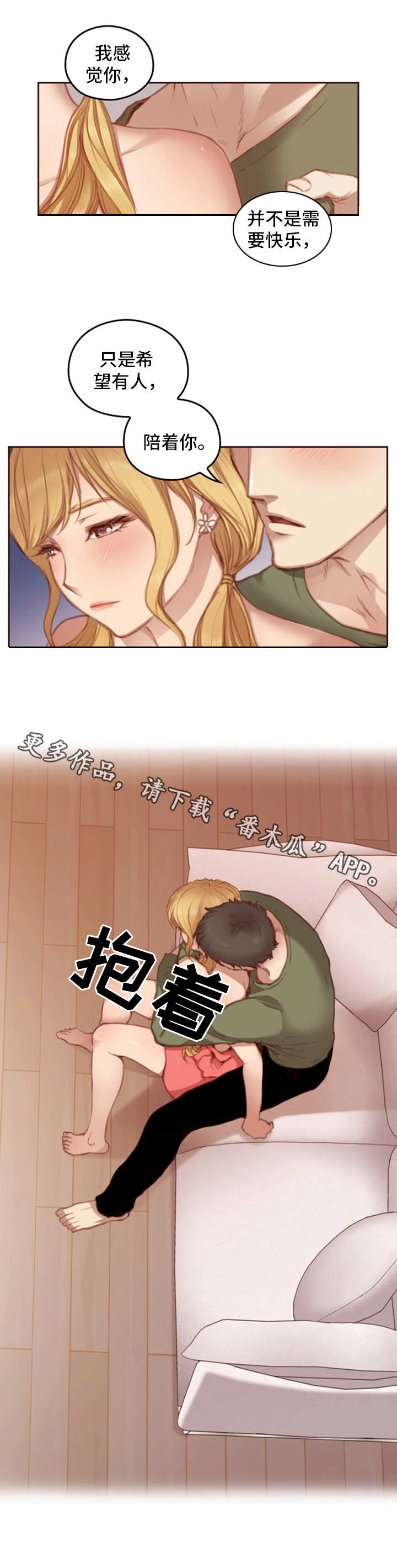 为爱实验漫画,第19章：感受2图