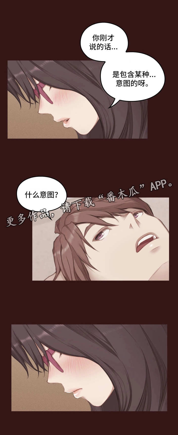 为爱实验漫画,第9章：选择1图