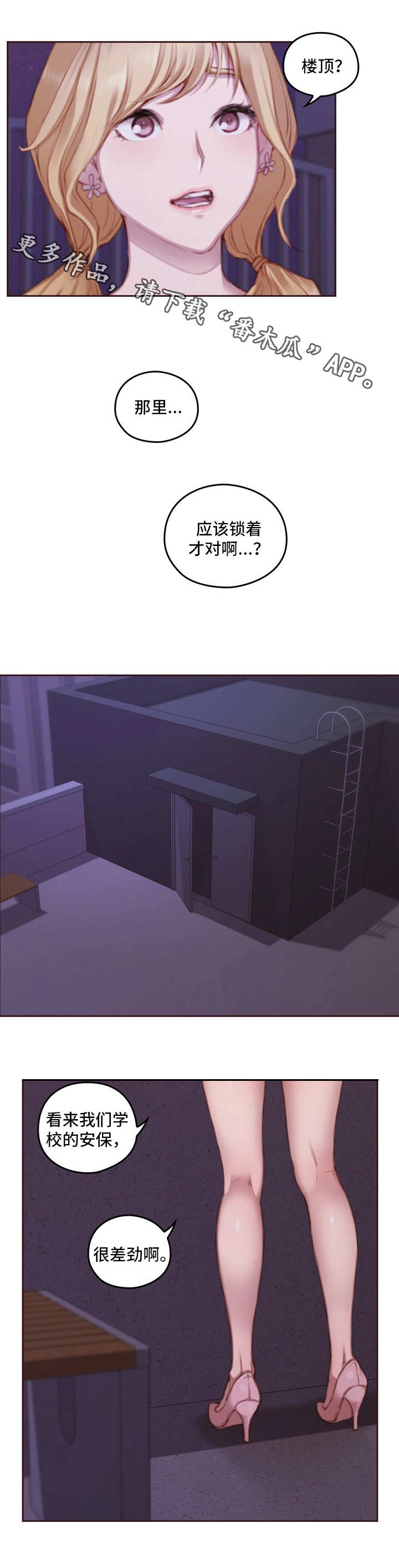 为爱实验漫画,第26章：重回学校3图