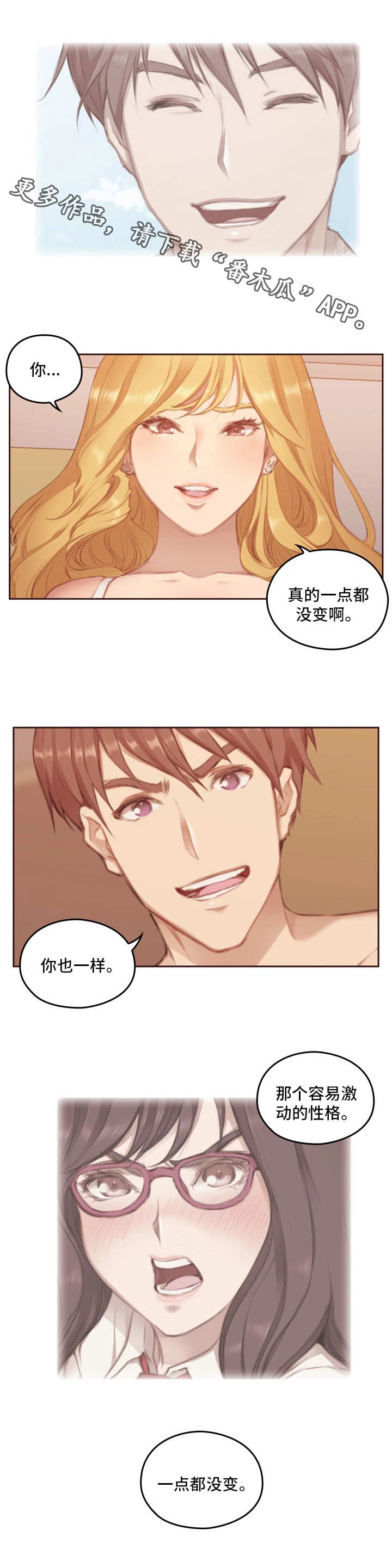 为爱实验漫画,第10章：生气1图