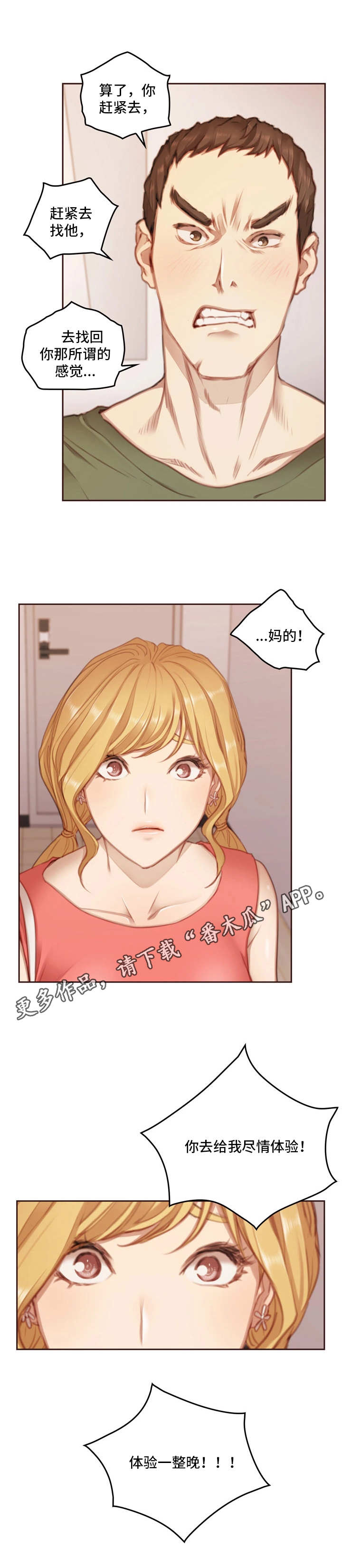 为爱实验漫画,第23章：不听劝1图