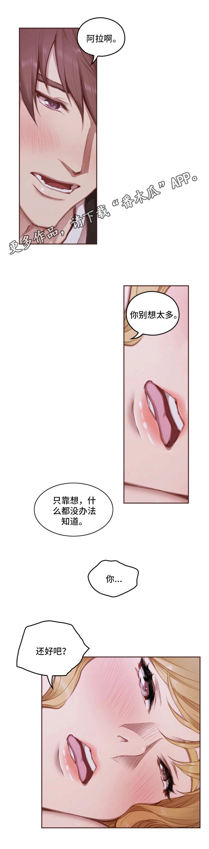 为爱实验漫画,第28章：我们的世界1图