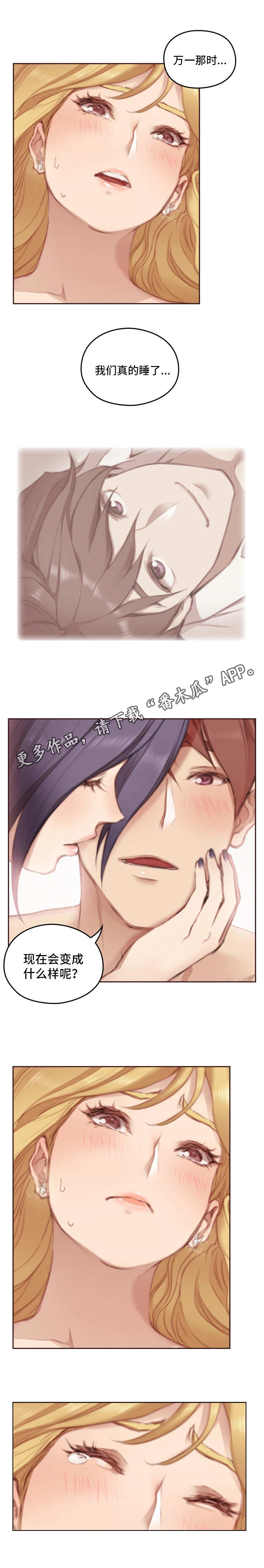 为爱实验漫画,第12章：哲学问题1图