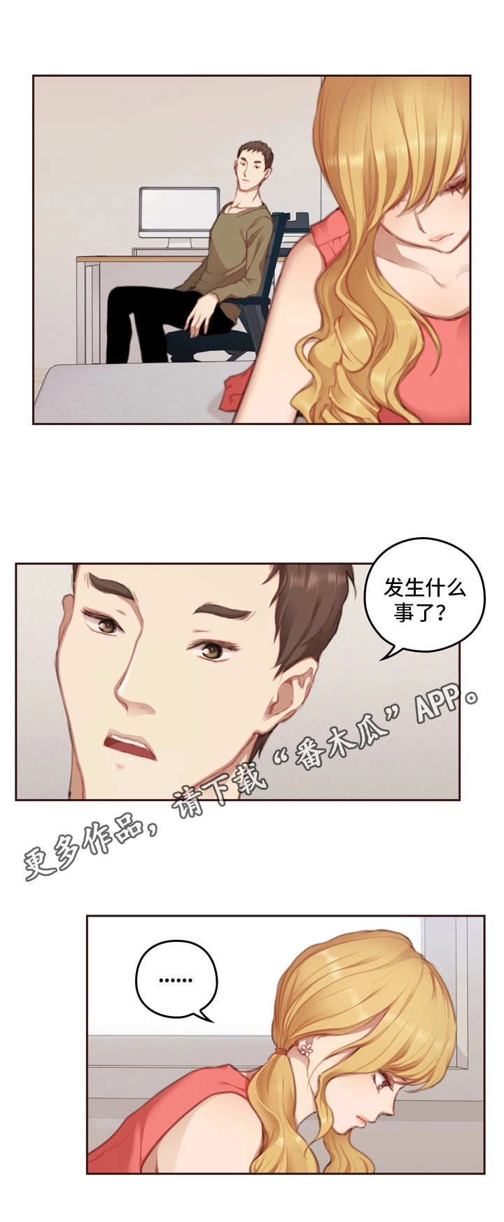 为爱实验漫画,第15章：学长2图