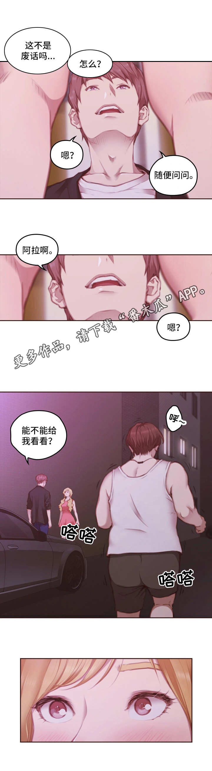 为爱实验漫画,第25章：看一下2图