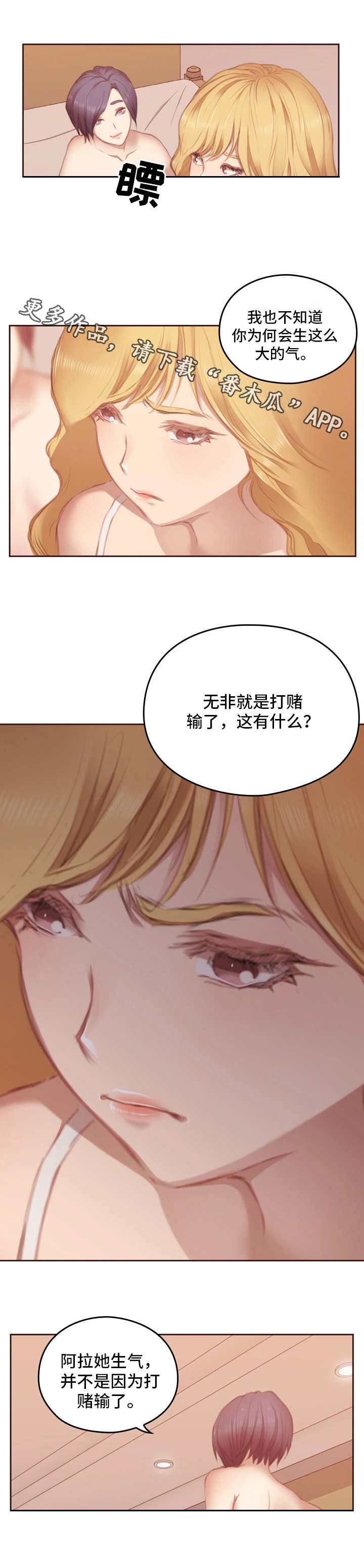 为爱实验漫画,第10章：生气3图
