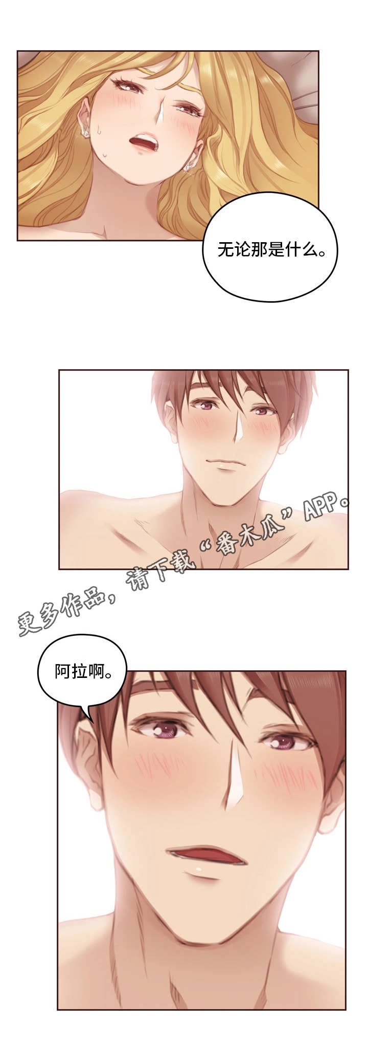 为爱实验漫画,第11章：心灵之门5图