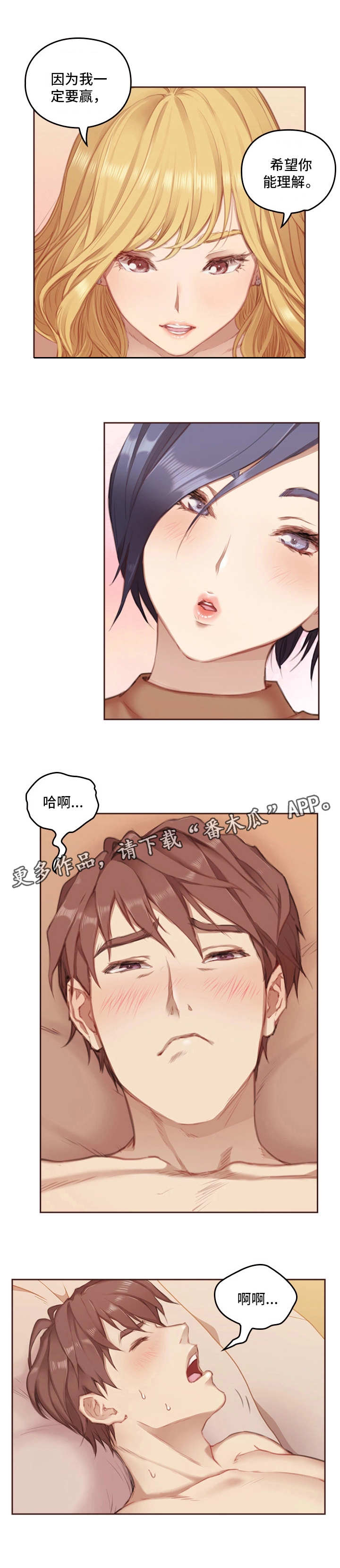 为爱实验漫画,第7章：一定要赢1图