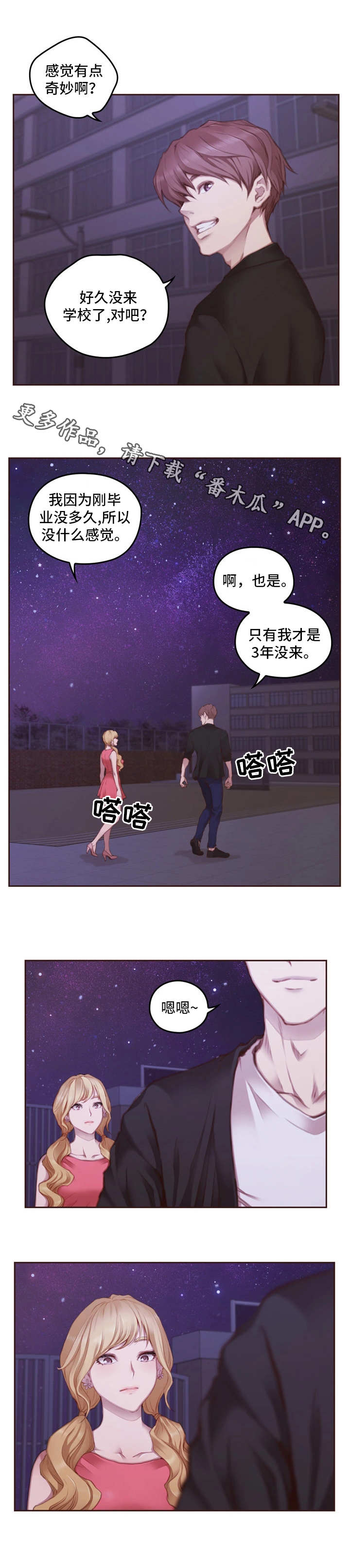 为爱实验漫画,第26章：重回学校1图