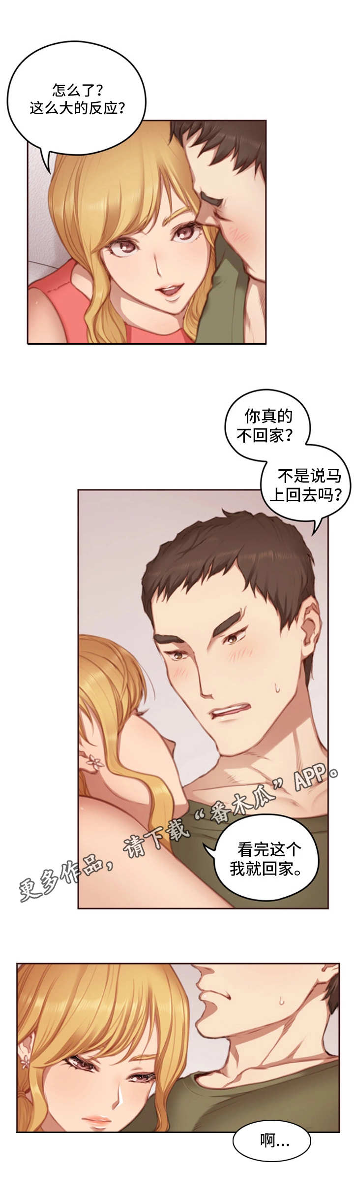 为爱实验漫画,第19章：感受2图