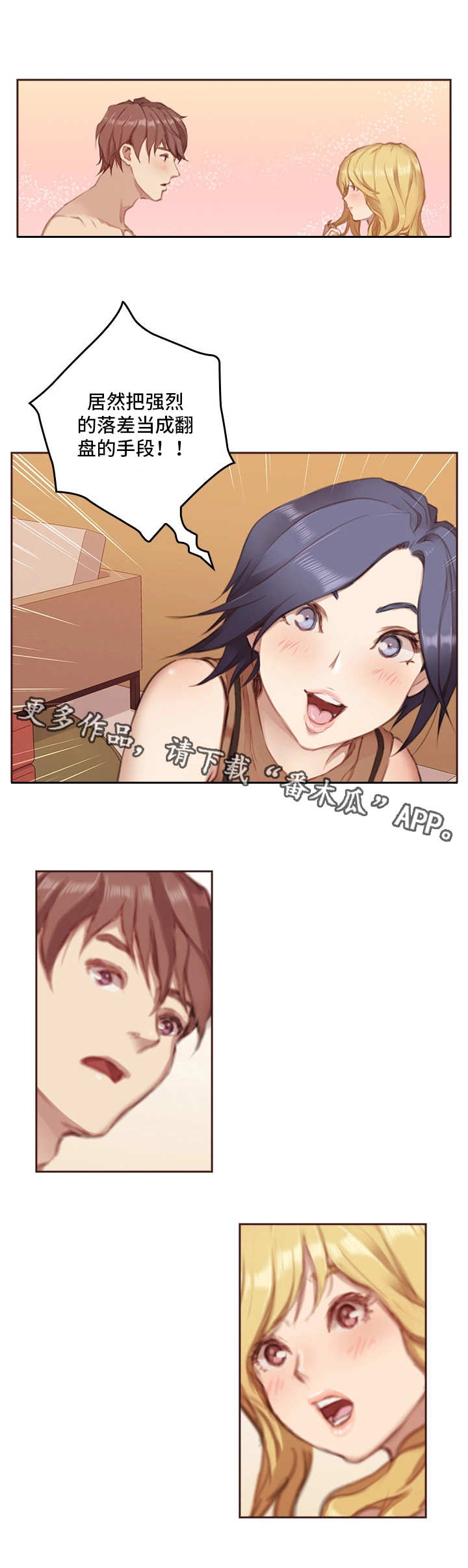 为爱实验漫画,第6章：翻盘手段4图