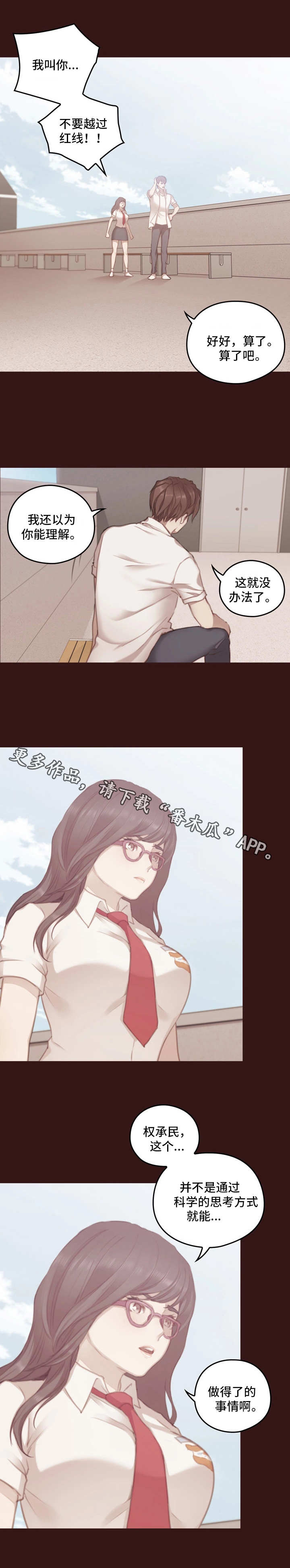 为爱实验漫画,第24章：先决条件5图