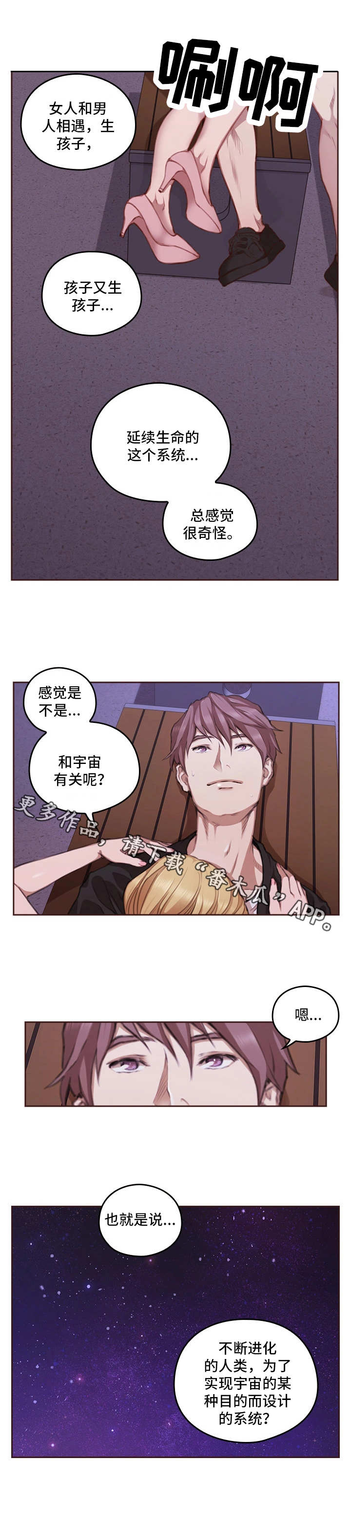 为爱实验漫画,第29章：起作用5图