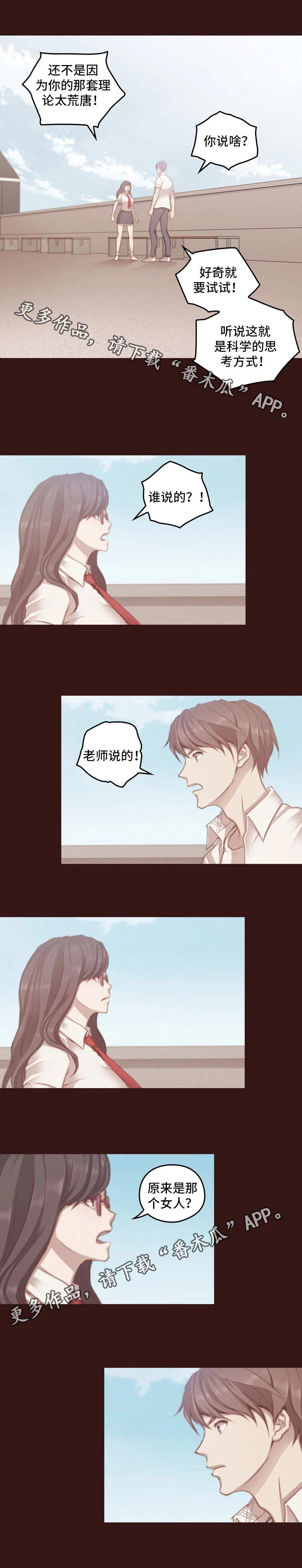 为爱实验漫画,第24章：先决条件2图