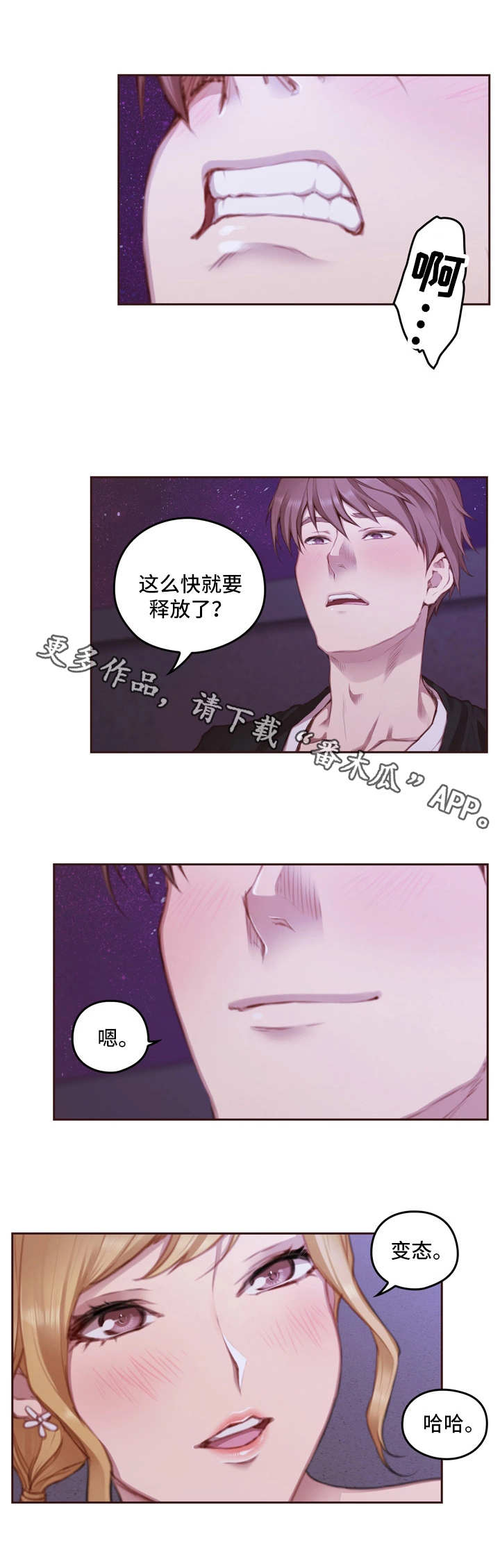 为爱实验漫画,第27章：表现1图