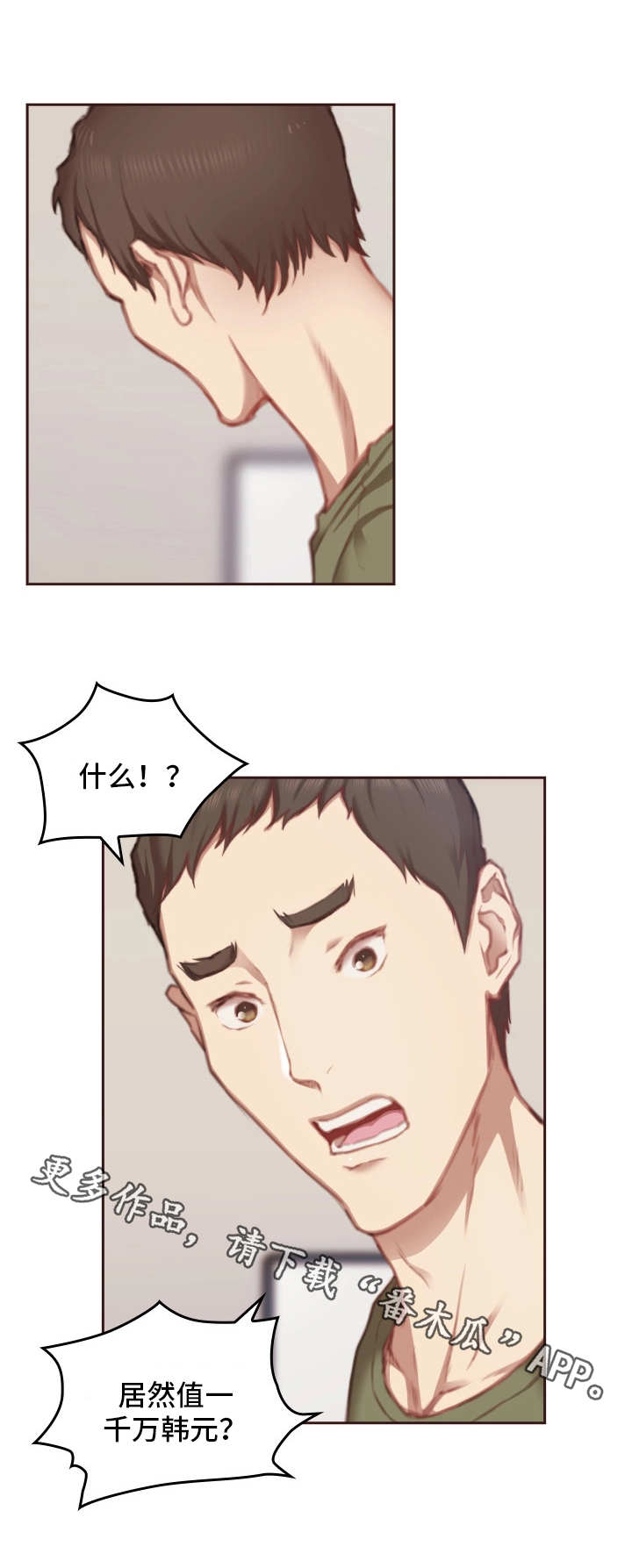 为爱实验漫画,第17章：很贵4图