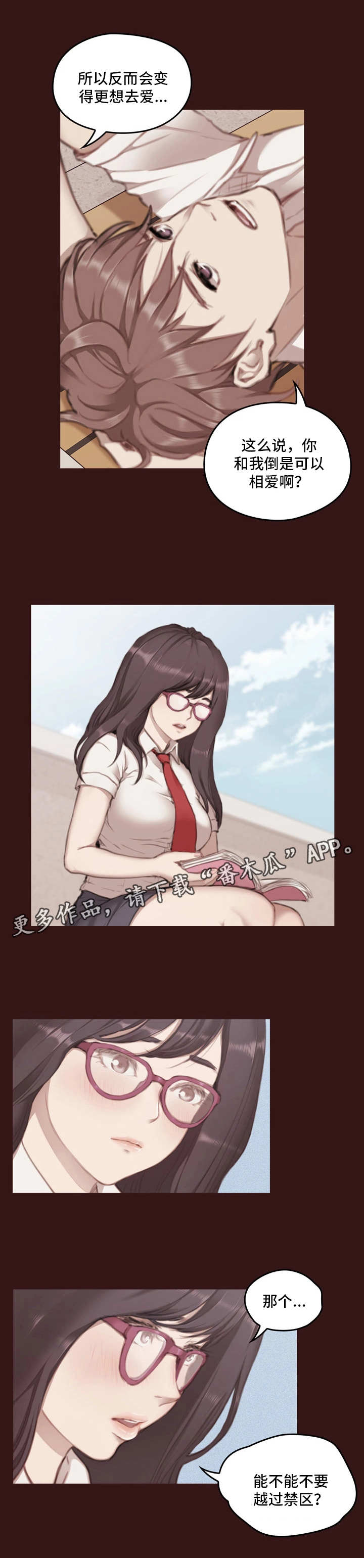 为爱实验漫画,第8章：不一样3图