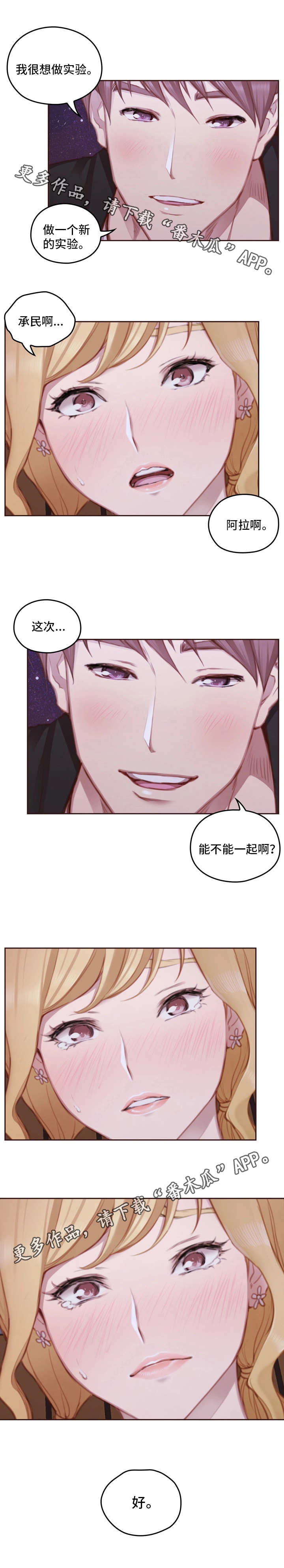 为爱实验漫画,第28章：我们的世界3图