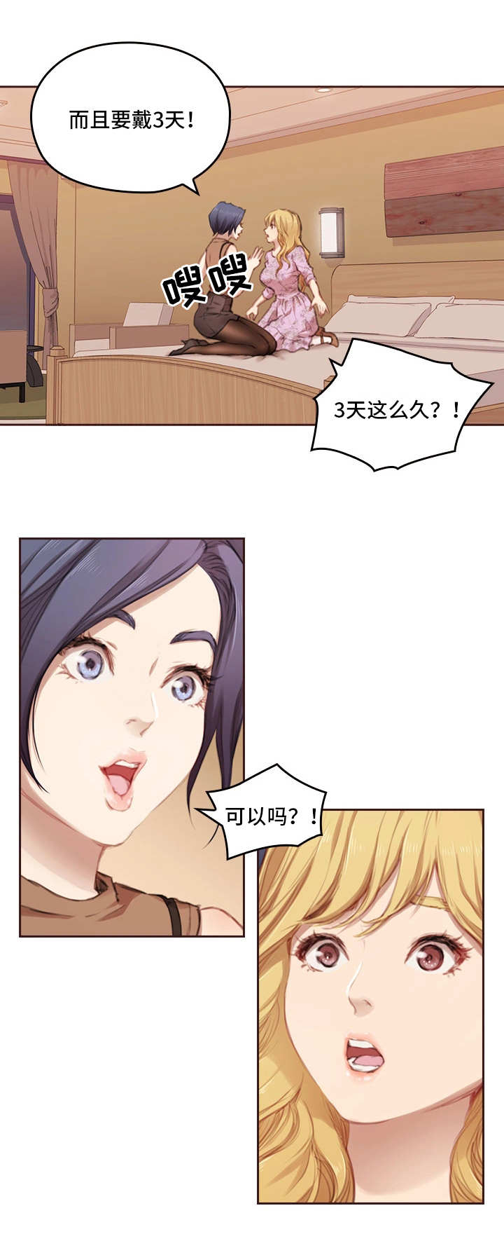 为爱实验漫画,第2章：老相识1图