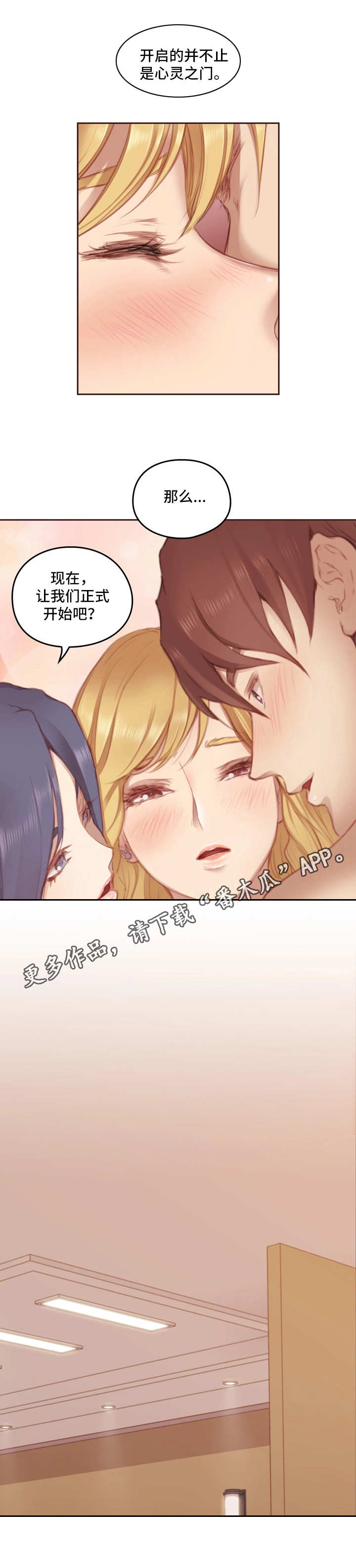 为爱实验漫画,第11章：心灵之门3图