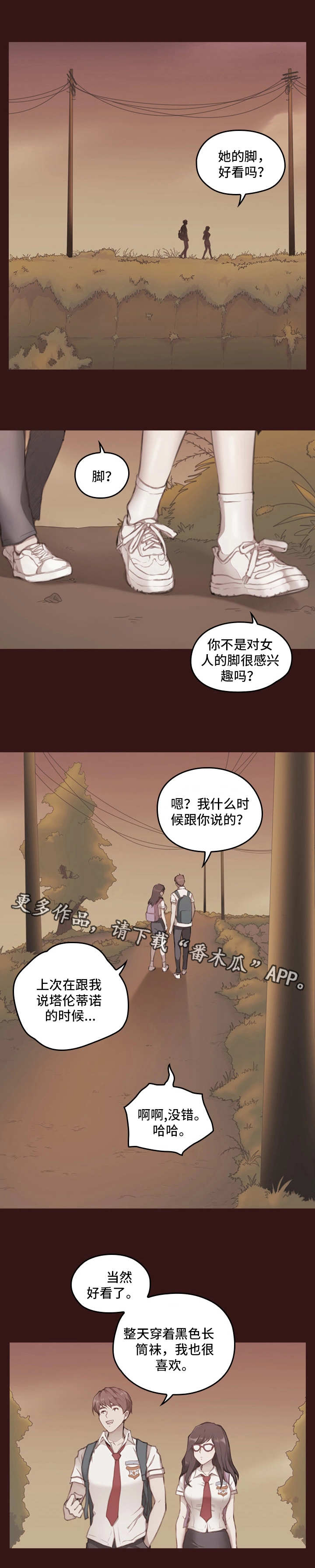 为爱实验漫画,第4章：过去的事情1图