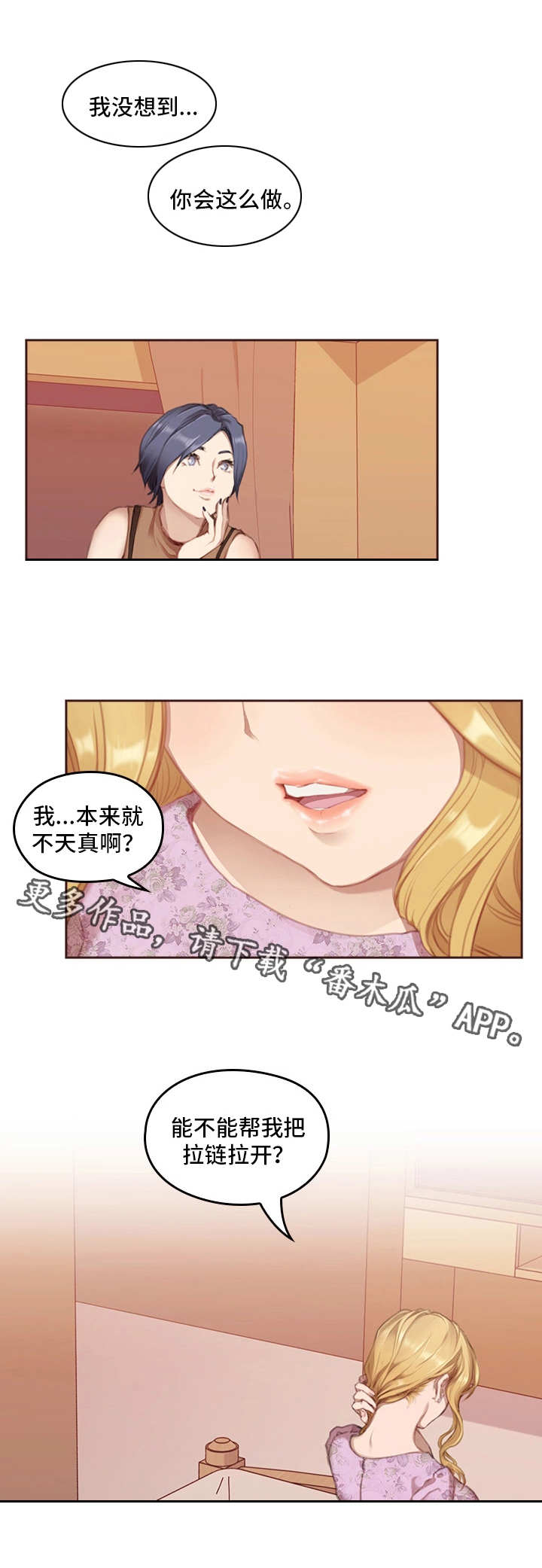 为爱实验漫画,第6章：翻盘手段4图
