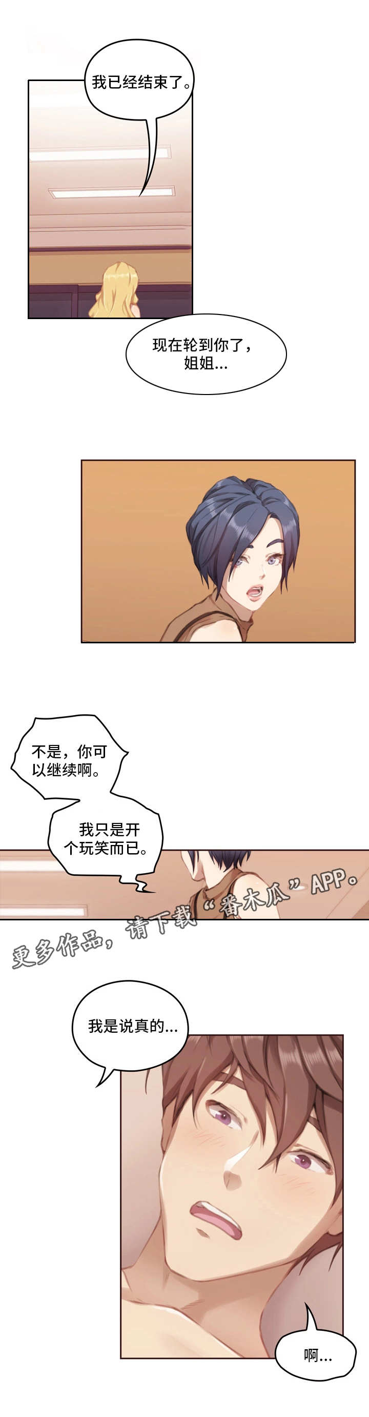 为爱实验漫画,第8章：不一样2图