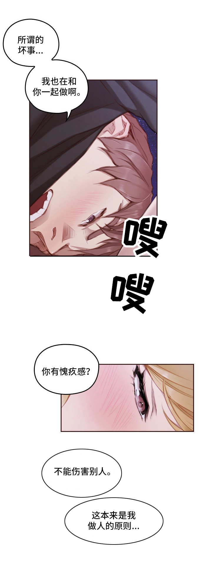 为爱实验漫画,第28章：我们的世界5图