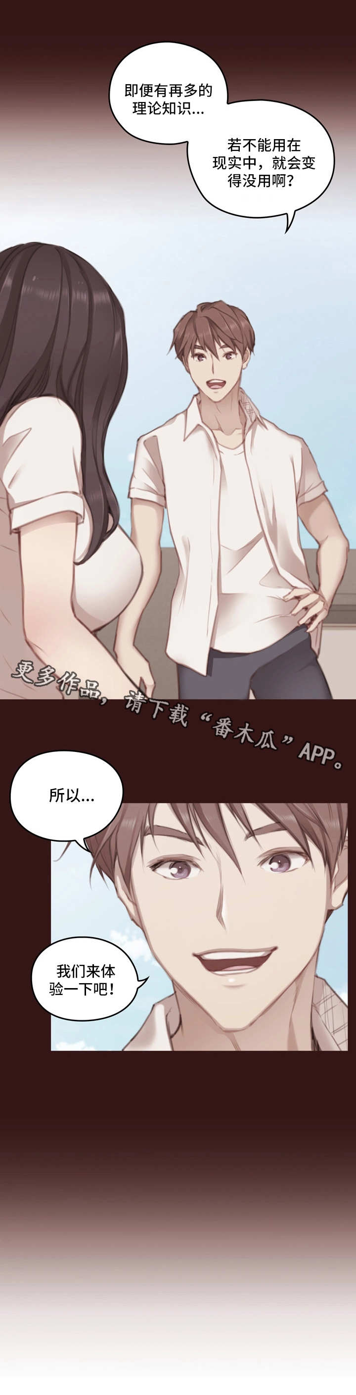 为爱实验漫画,第10章：生气2图
