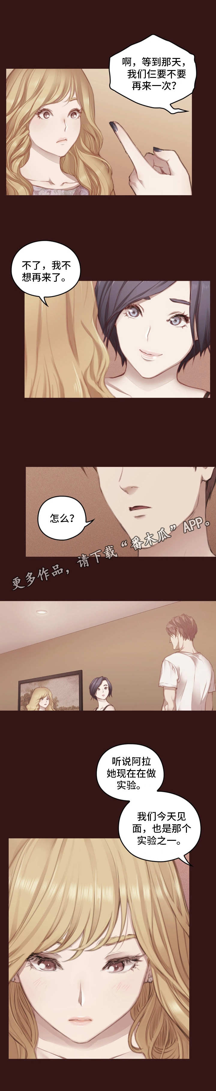 为爱实验漫画,第20章：实验体4图