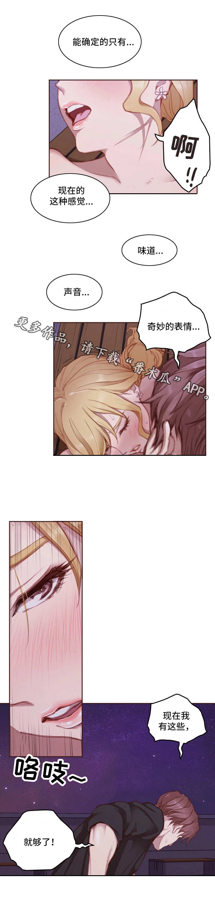 为爱实验漫画,第28章：我们的世界3图