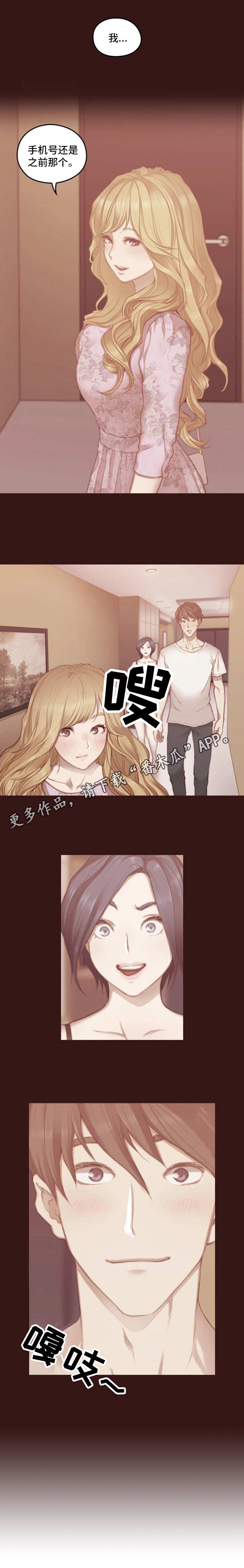 为爱实验漫画,第21章：谎言5图