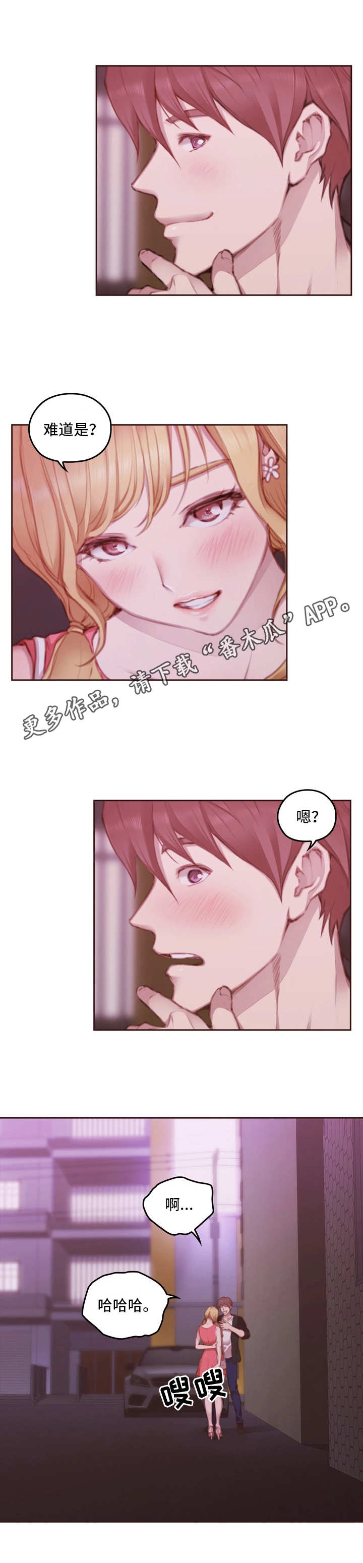 为爱实验漫画,第26章：重回学校3图