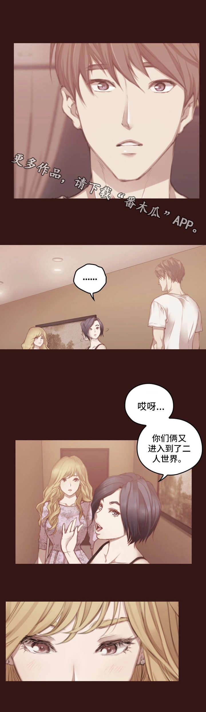 为爱实验漫画,第21章：谎言3图