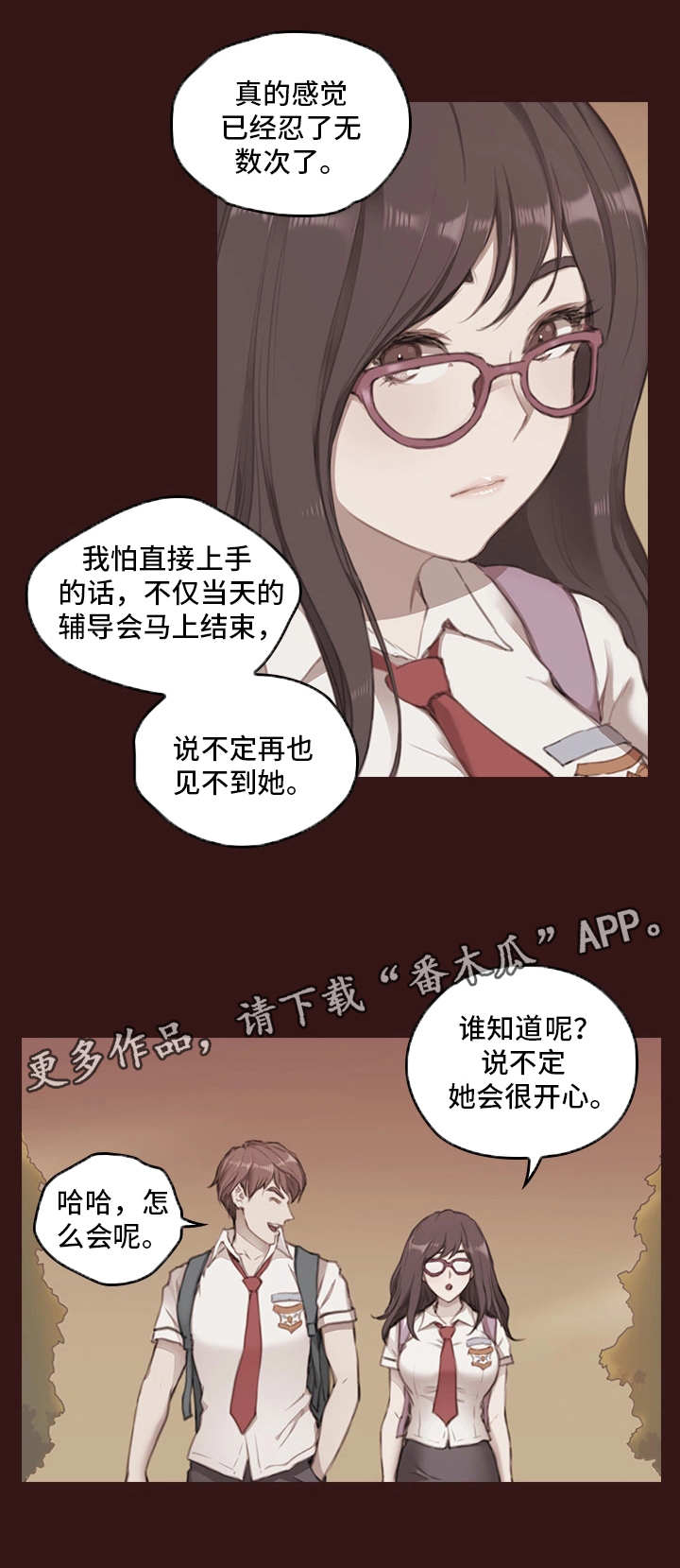 为爱实验漫画,第4章：过去的事情2图