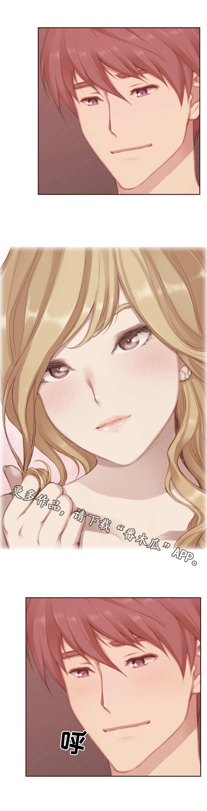 为爱实验漫画,第23章：不听劝2图