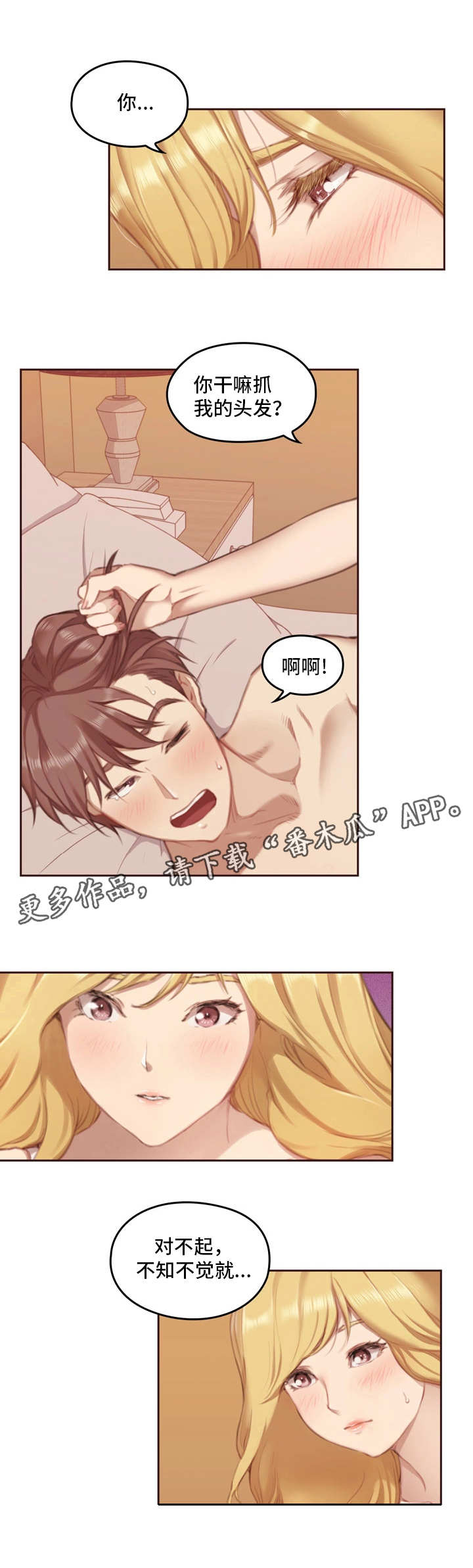 为爱实验漫画,第7章：一定要赢3图