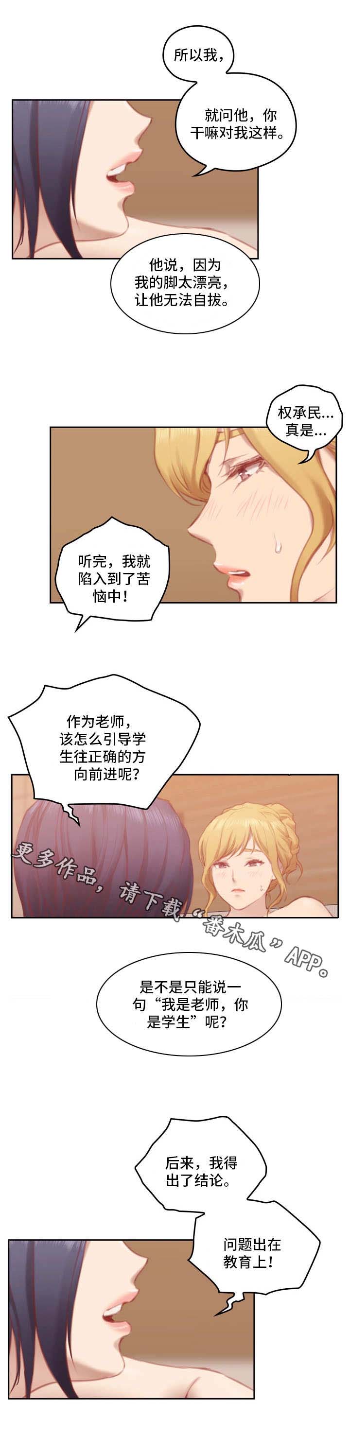 为爱实验漫画,第14章：不准反悔2图
