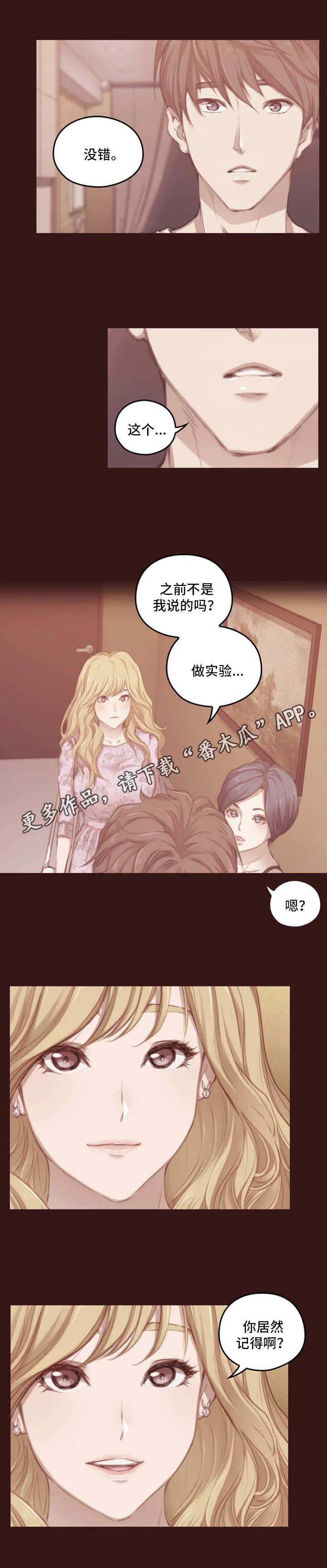 为爱实验漫画,第21章：谎言2图