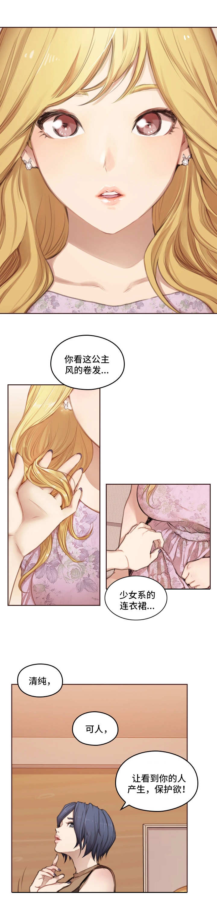 为爱实验漫画,第1章：涉世未深2图
