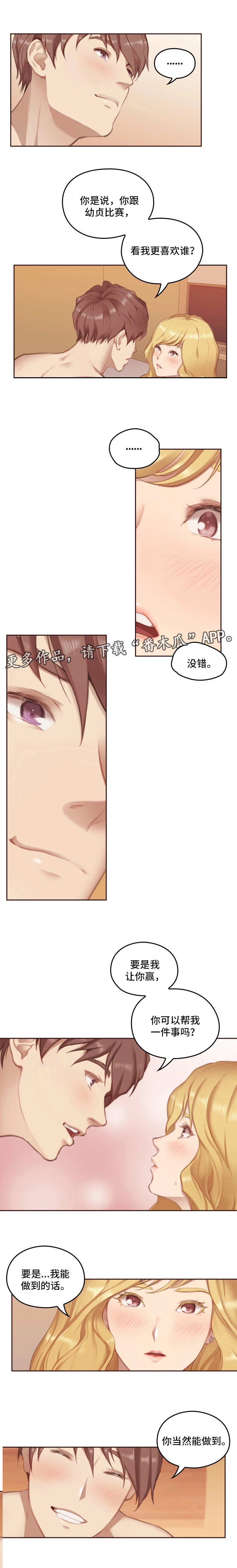 为爱实验漫画,第7章：一定要赢5图