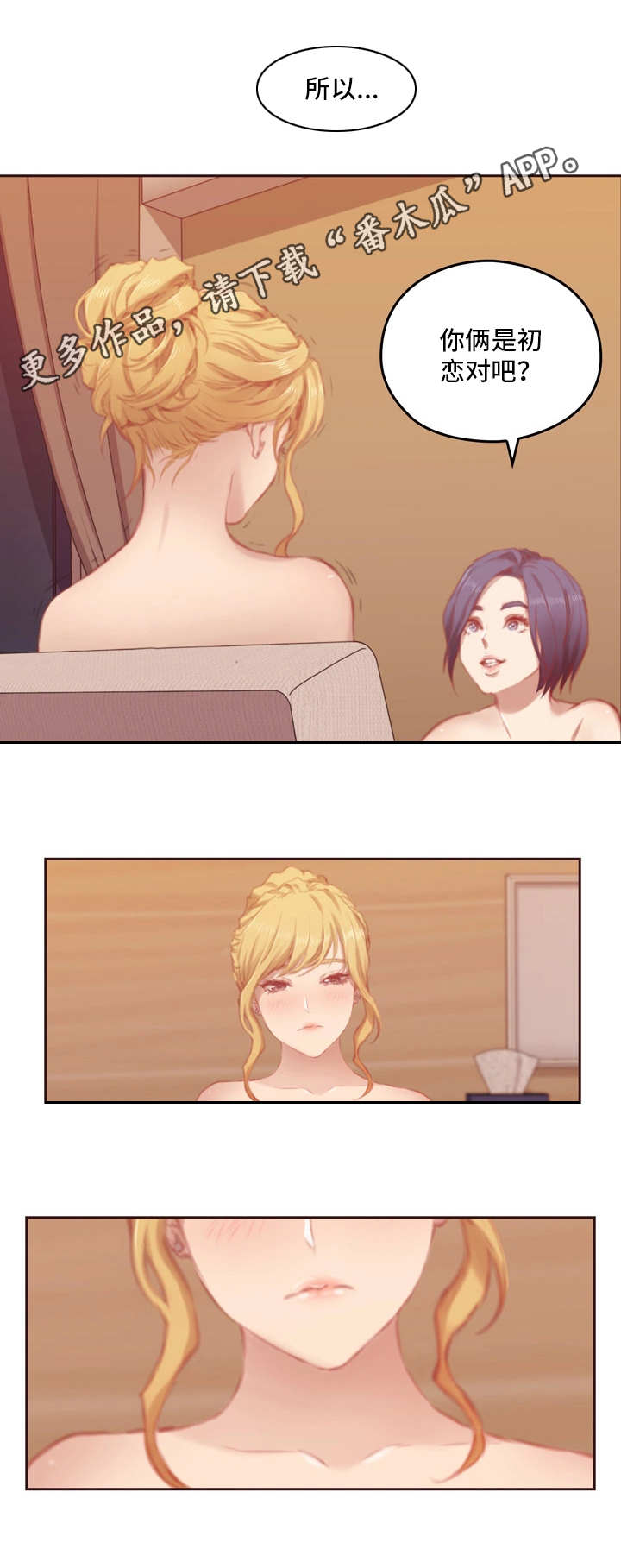 为爱实验漫画,第13章：关系2图