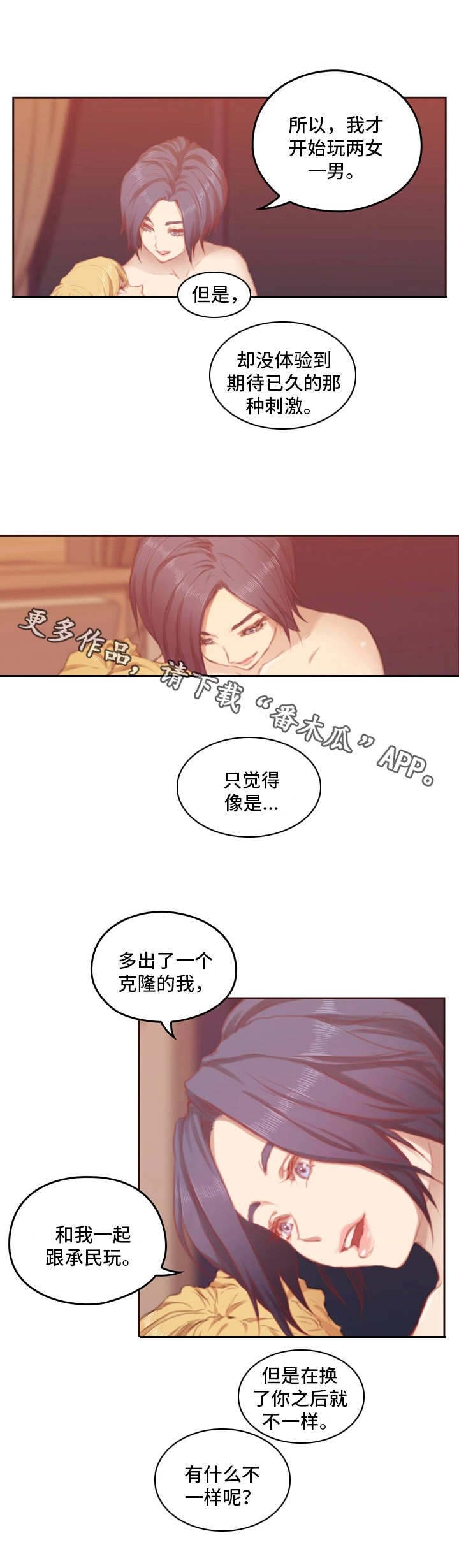 为爱实验漫画,第13章：关系5图