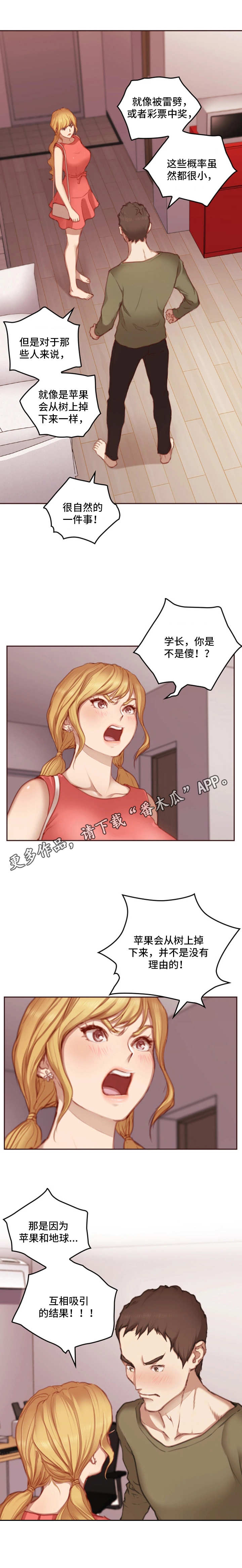 为爱实验漫画,第22章：忠告4图